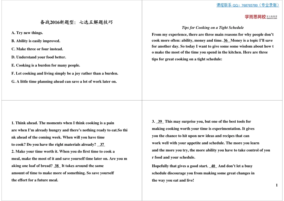 备战2016新题型：七选五解题技巧.pdf_第1页