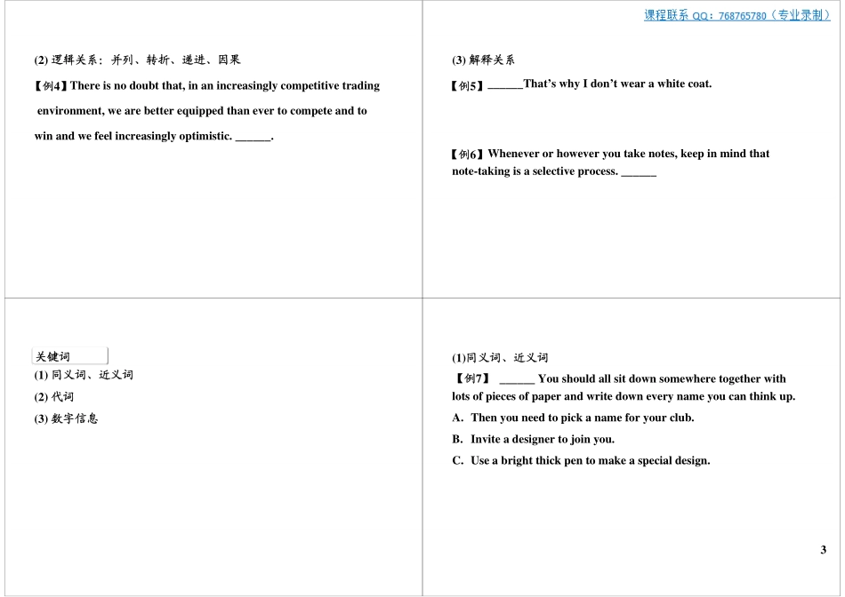 备战2016新题型：七选五解题技巧.pdf_第3页