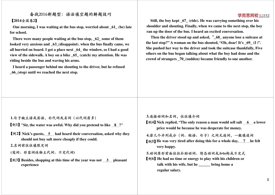 备战2016新题型：语法填空题的解题技巧.pdf_第1页