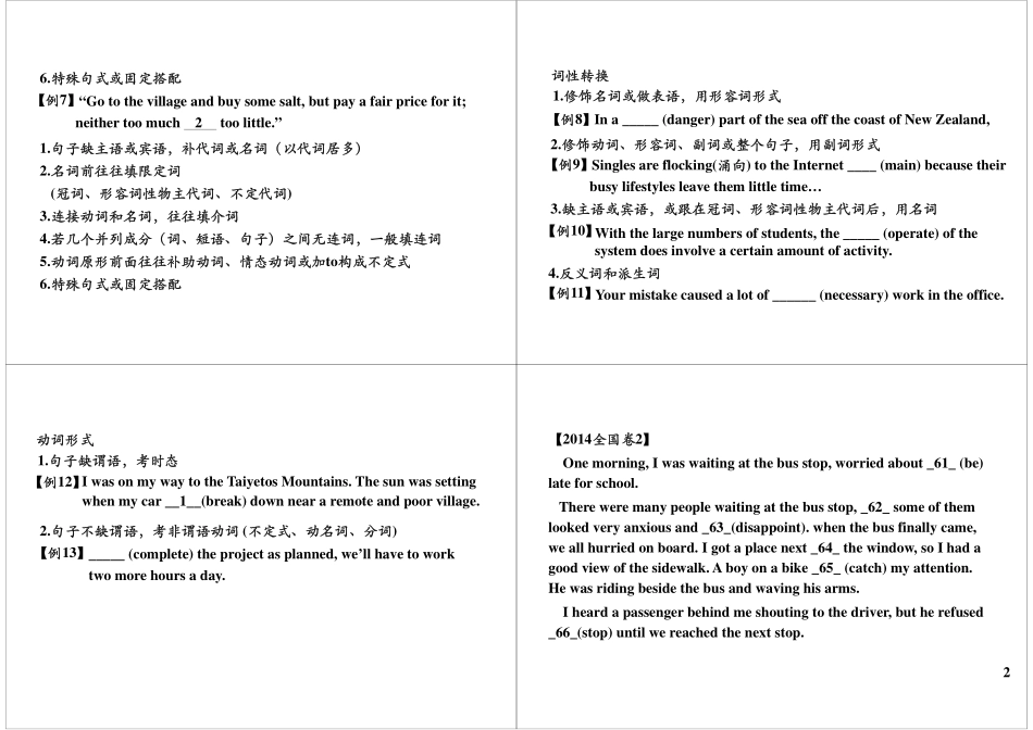 备战2016新题型：语法填空题的解题技巧.pdf_第2页