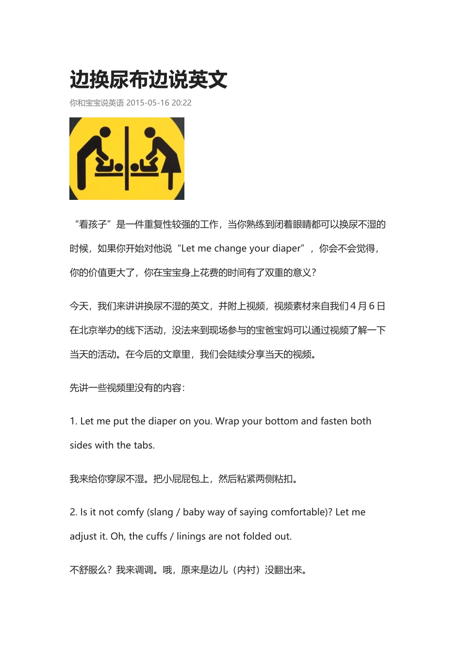 边换尿布边说英文.docx_第1页