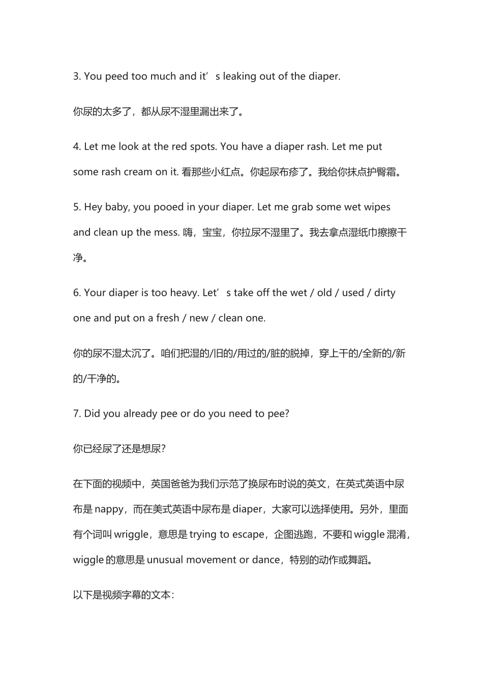 边换尿布边说英文.docx_第2页
