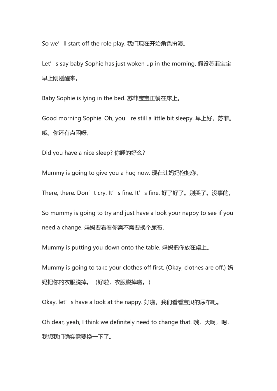 边换尿布边说英文.docx_第3页