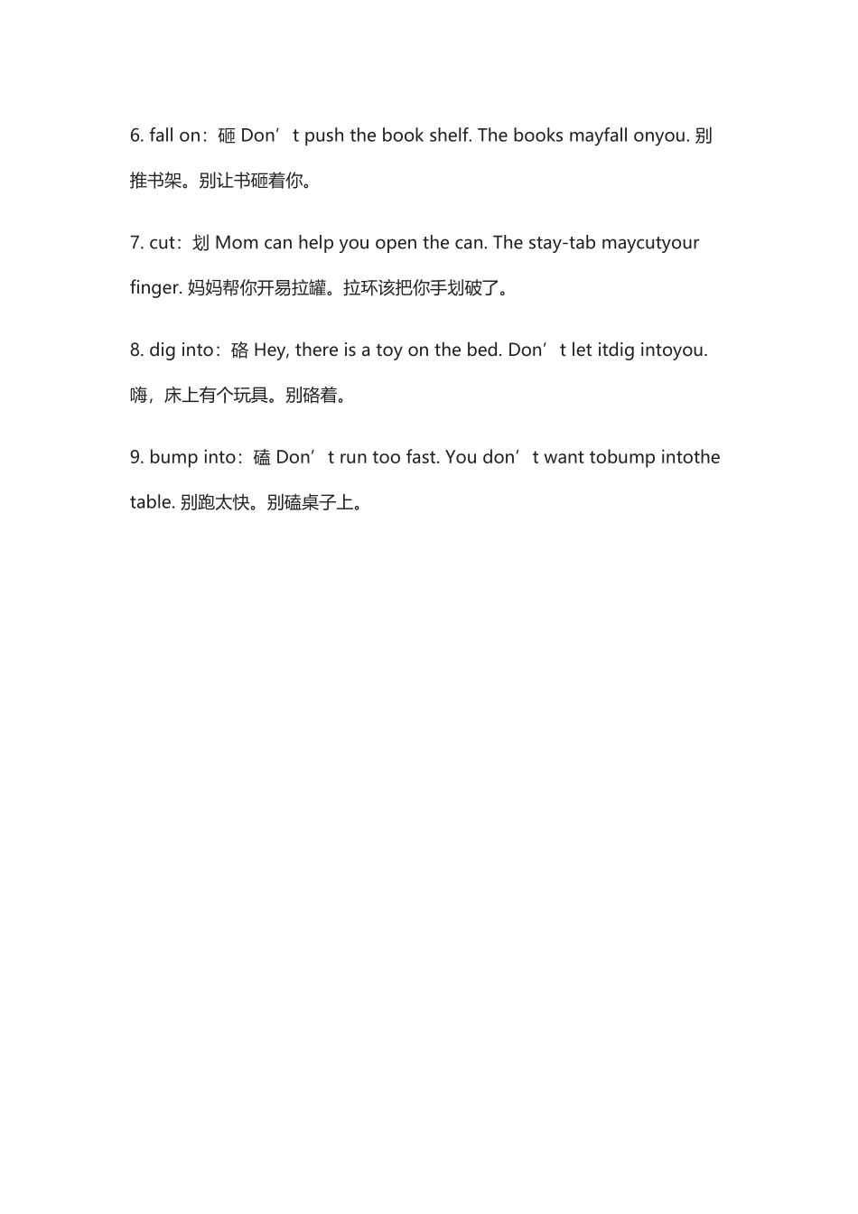 别被门掩着手 扎崩抽绊砸划硌磕.docx_第2页