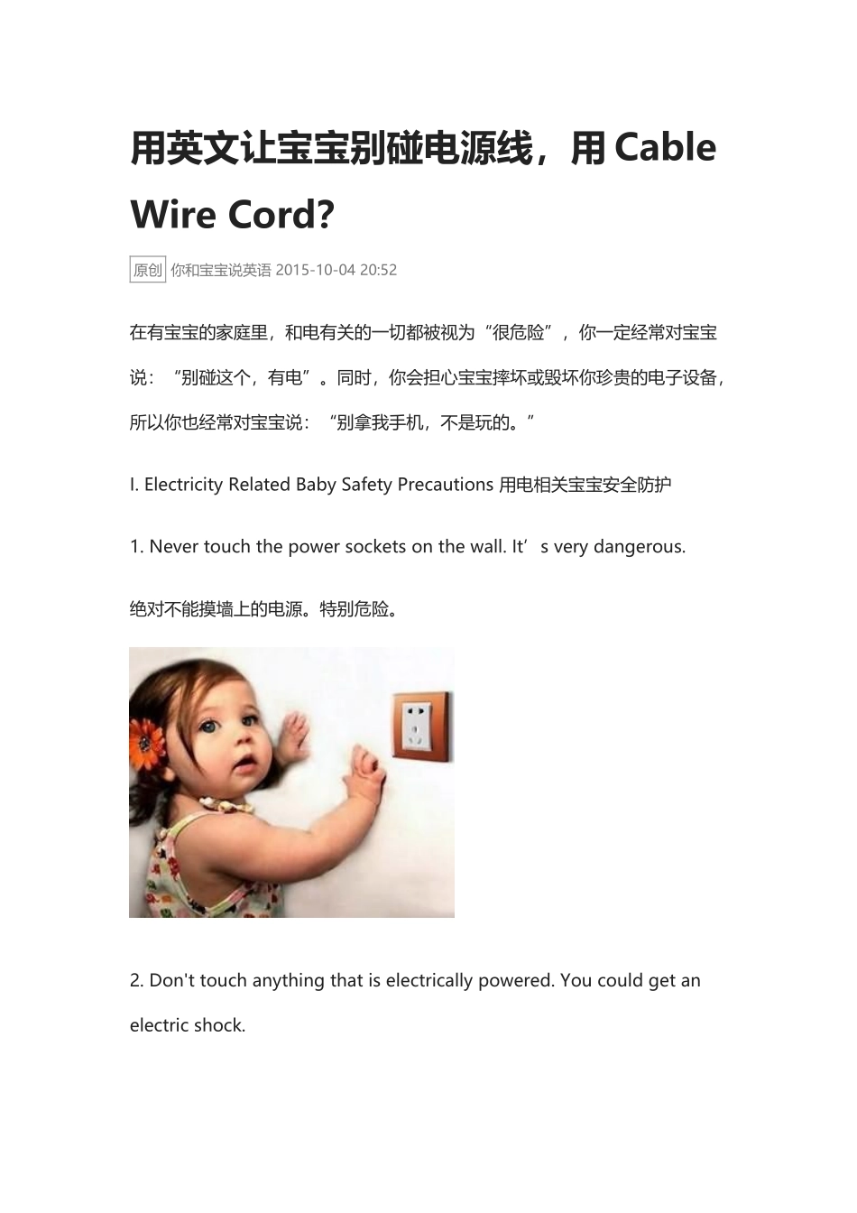 别碰电源线.docx_第1页