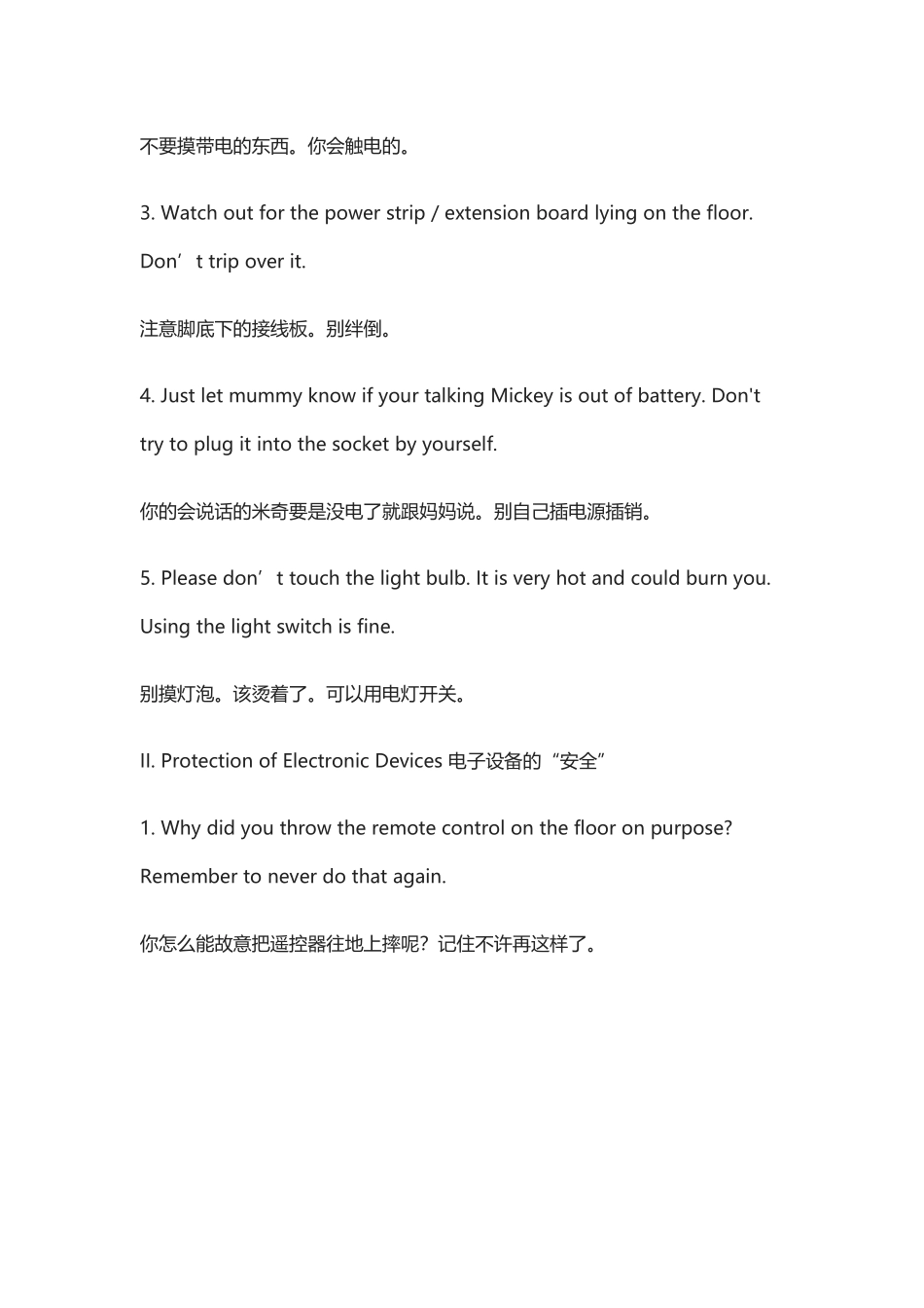 别碰电源线.docx_第2页