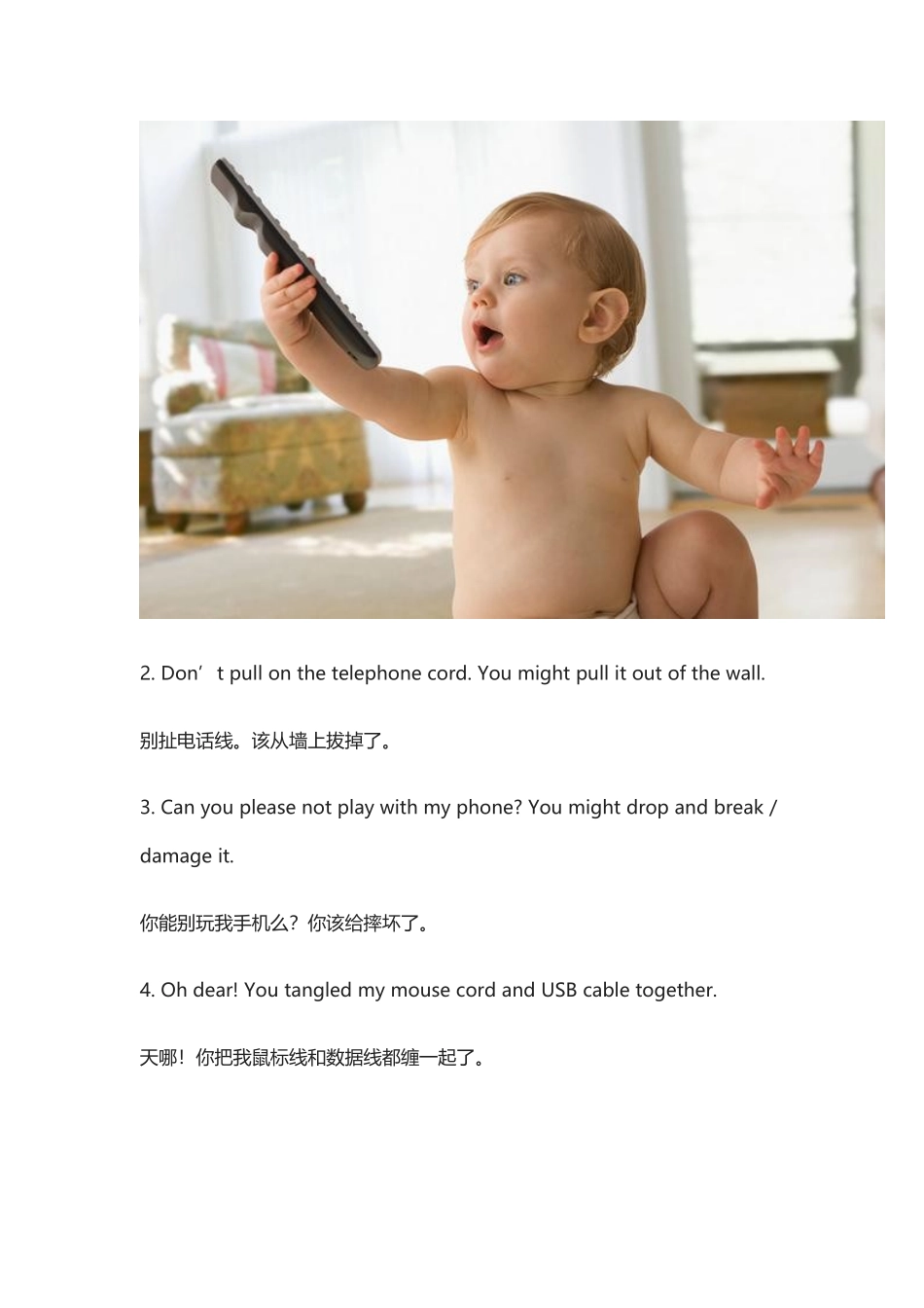别碰电源线.docx_第3页