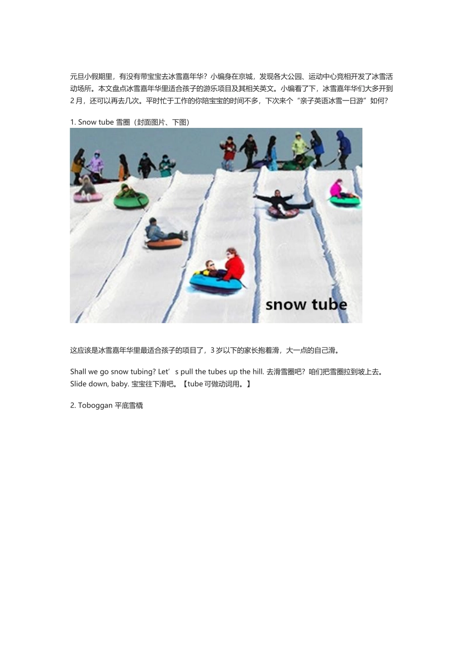 冰雪嘉年华英文.docx_第1页