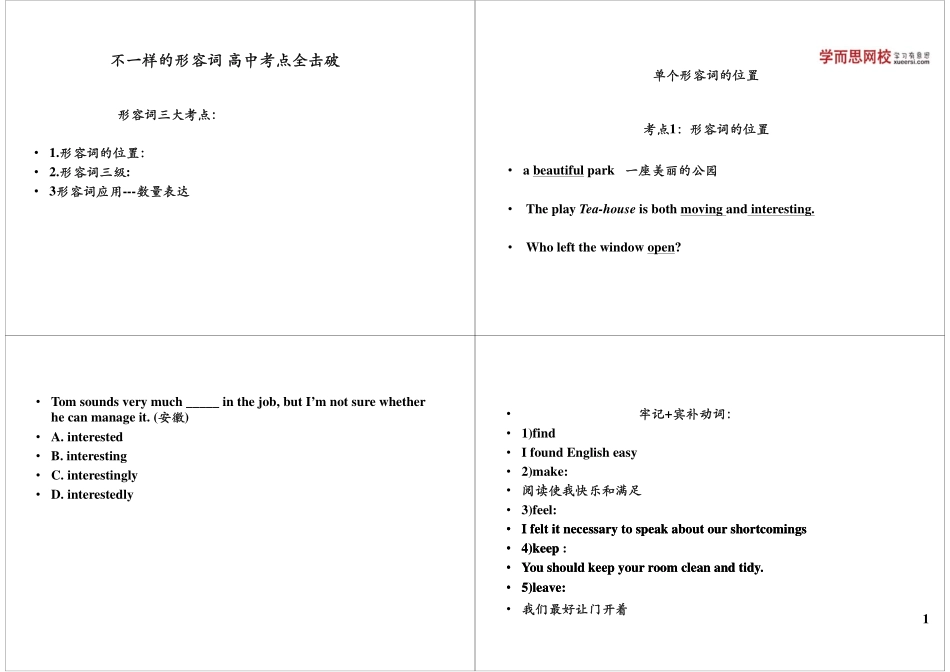 不一样的形容词 高中考点全击破.pdf_第1页