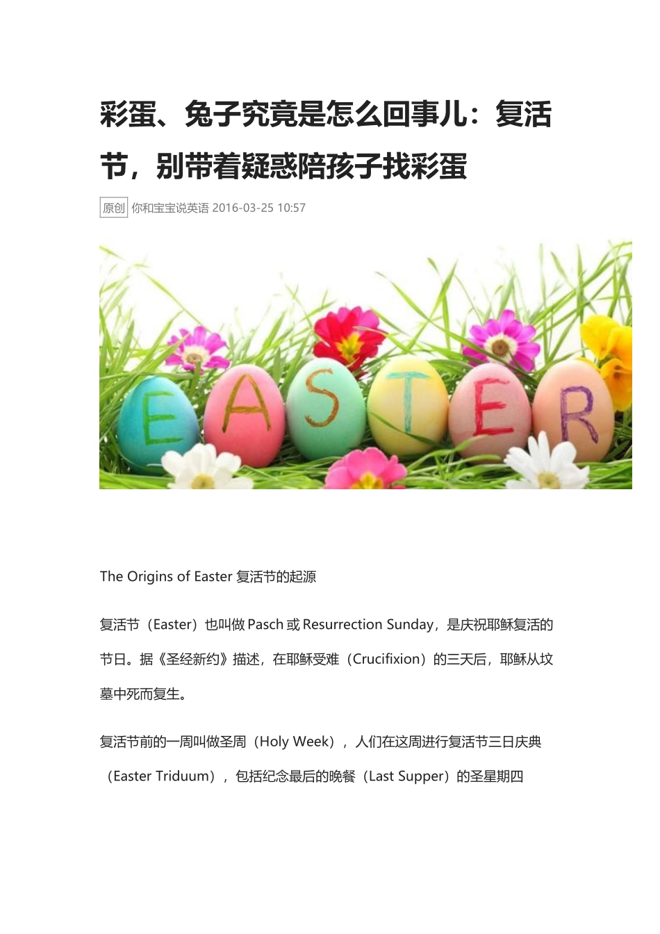 彩蛋、兔子究竟是怎么回事儿.docx_第1页