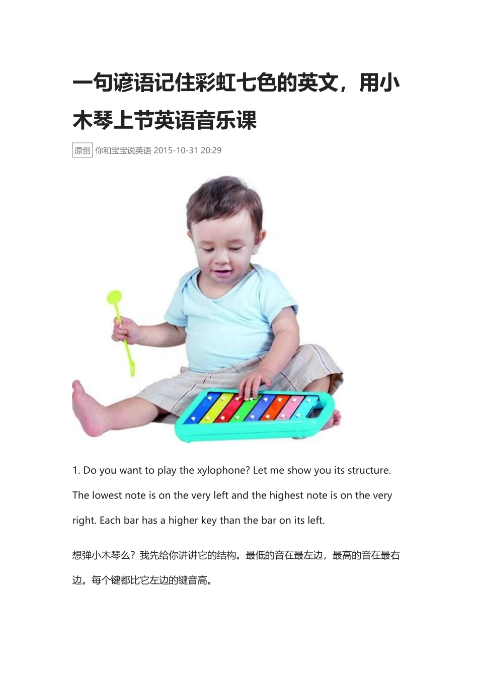 彩虹七色的英文，用小木琴上节英语音乐课.docx_第1页