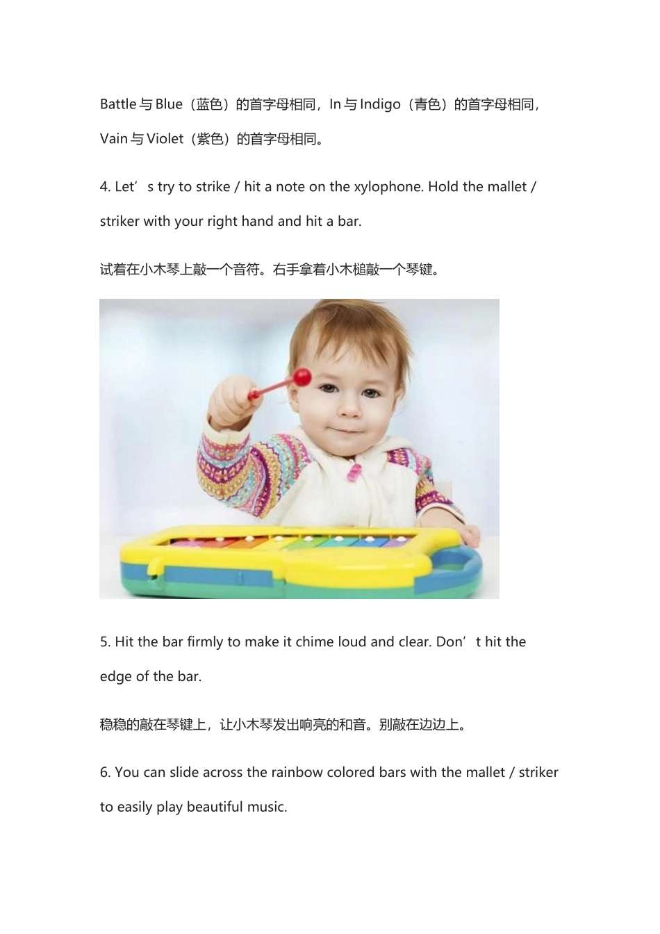 彩虹七色的英文，用小木琴上节英语音乐课.docx_第3页