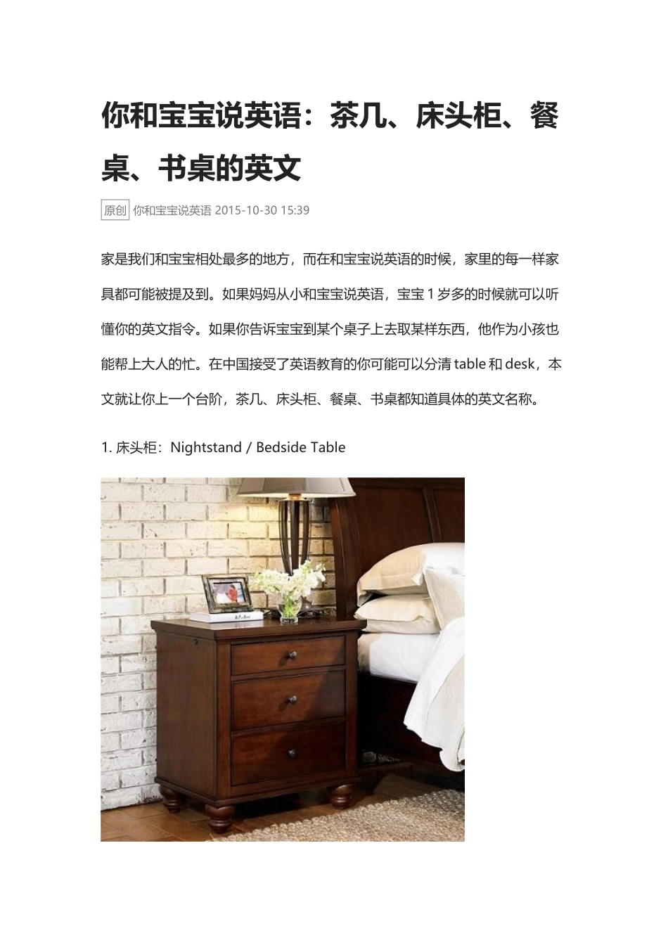 茶几、床头柜、餐桌、书桌的英文.docx_第1页