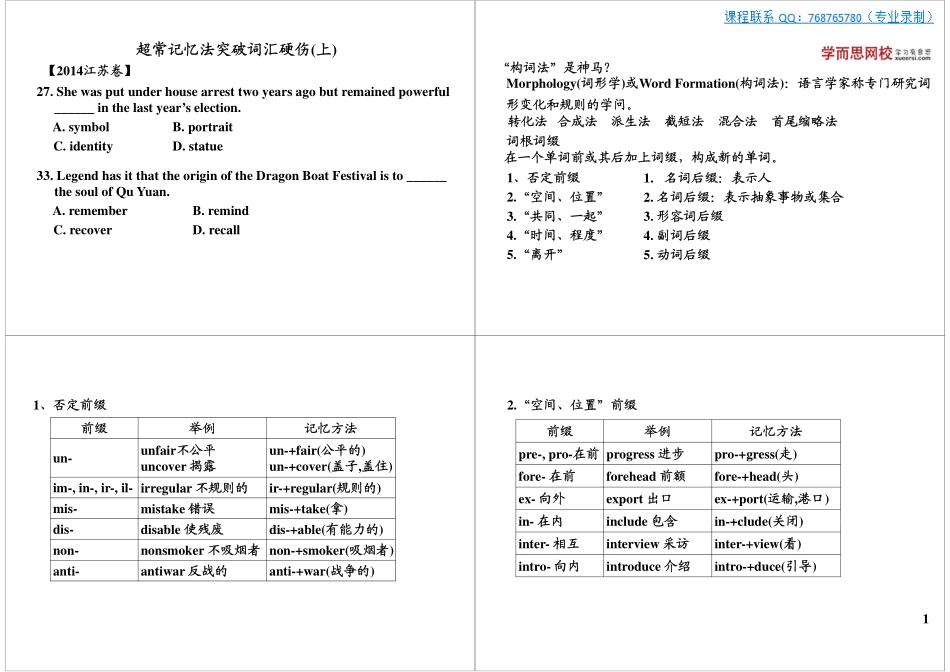 超常记忆法突破词汇硬伤(上).pdf_第1页