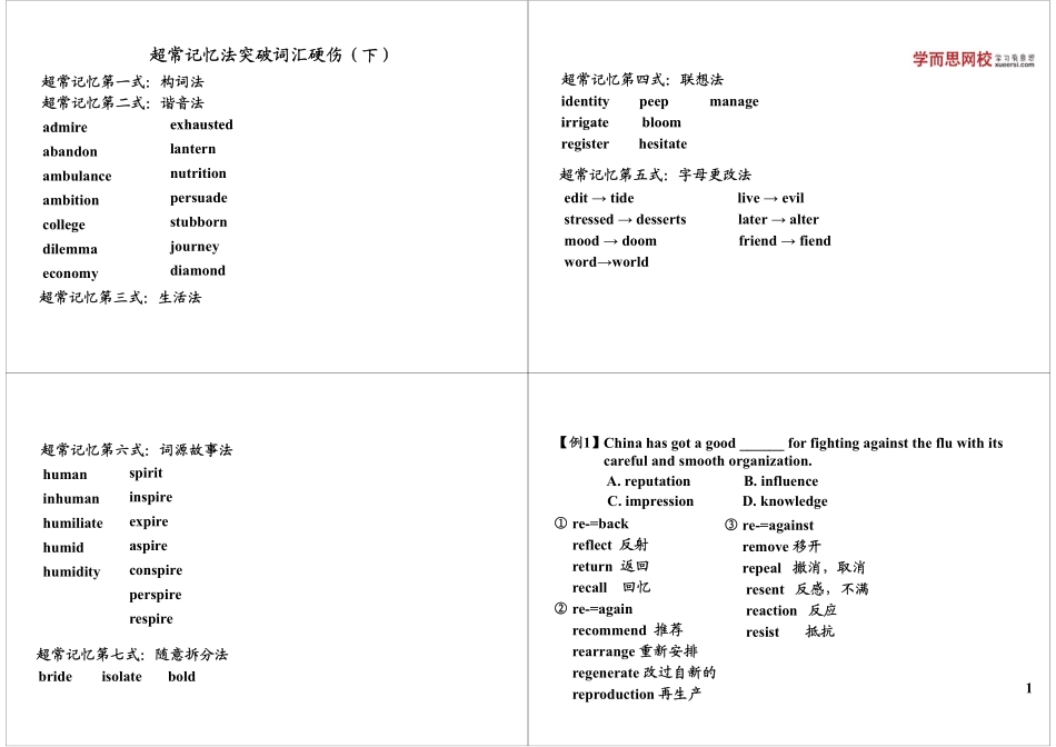 超常记忆法突破词汇硬伤（下）.pdf_第1页