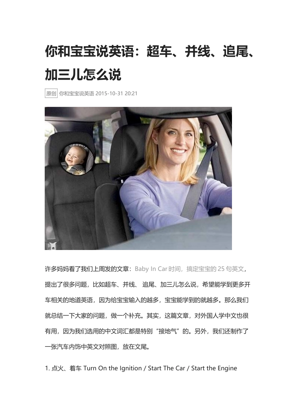超车、并线、追尾、加三儿怎么说.docx_第1页