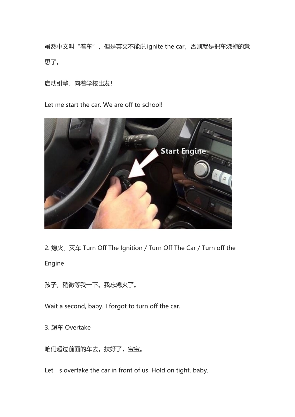 超车、并线、追尾、加三儿怎么说.docx_第2页
