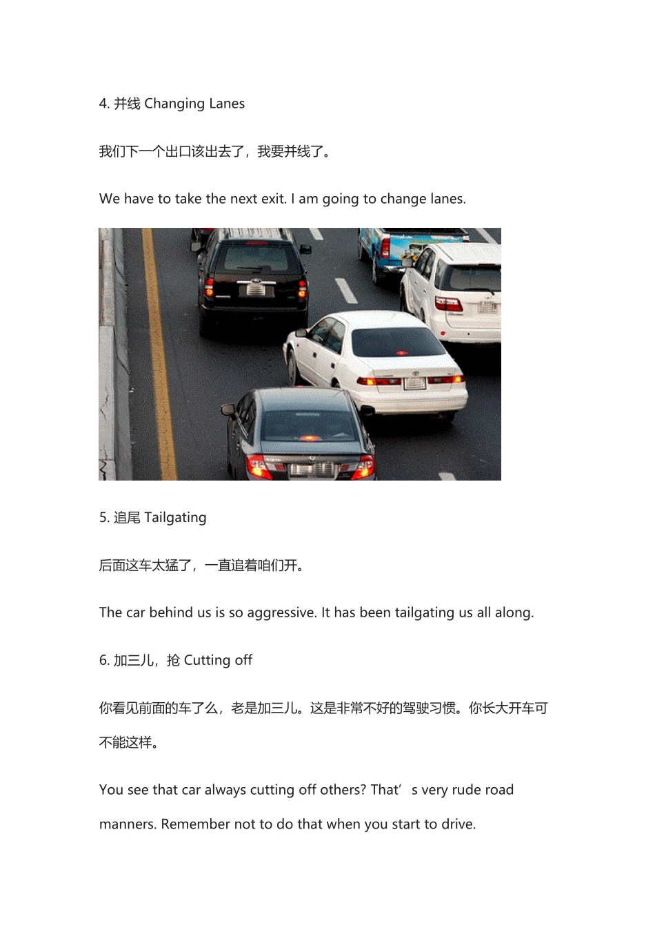 超车、并线、追尾、加三儿怎么说.docx_第3页