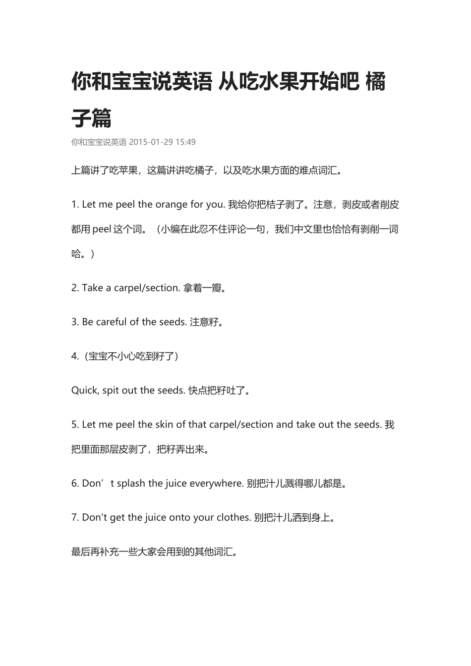 吃水果 橘子篇.docx_第1页