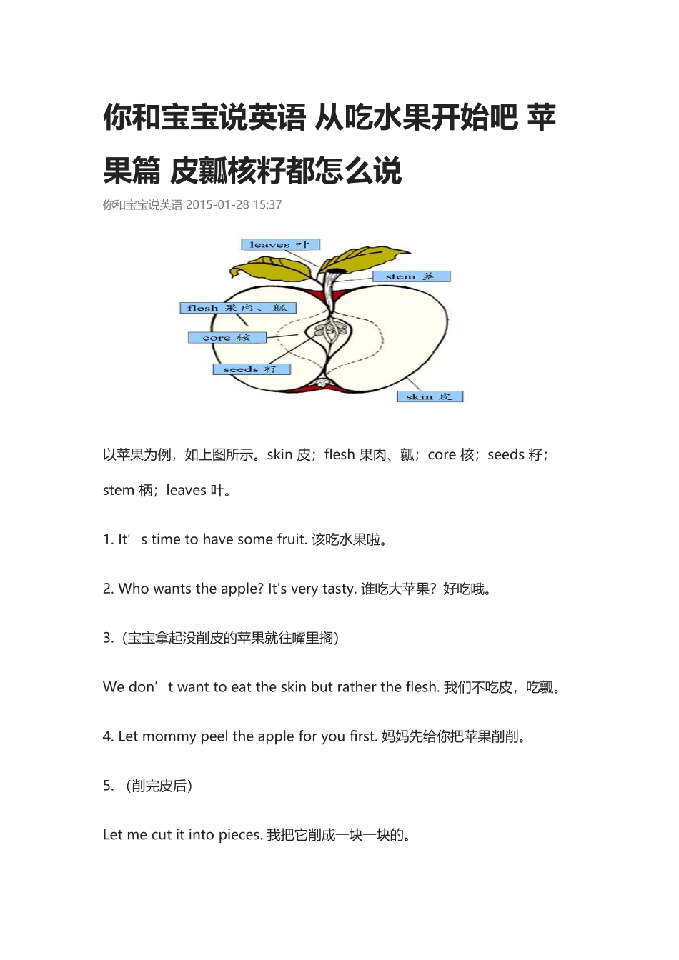 吃水果 苹果篇 皮瓤核籽.docx_第1页