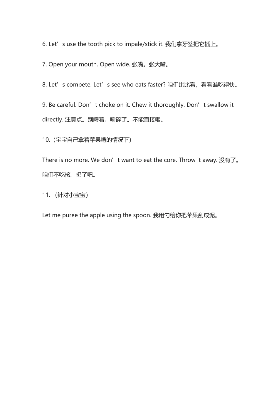 吃水果 苹果篇 皮瓤核籽.docx_第2页