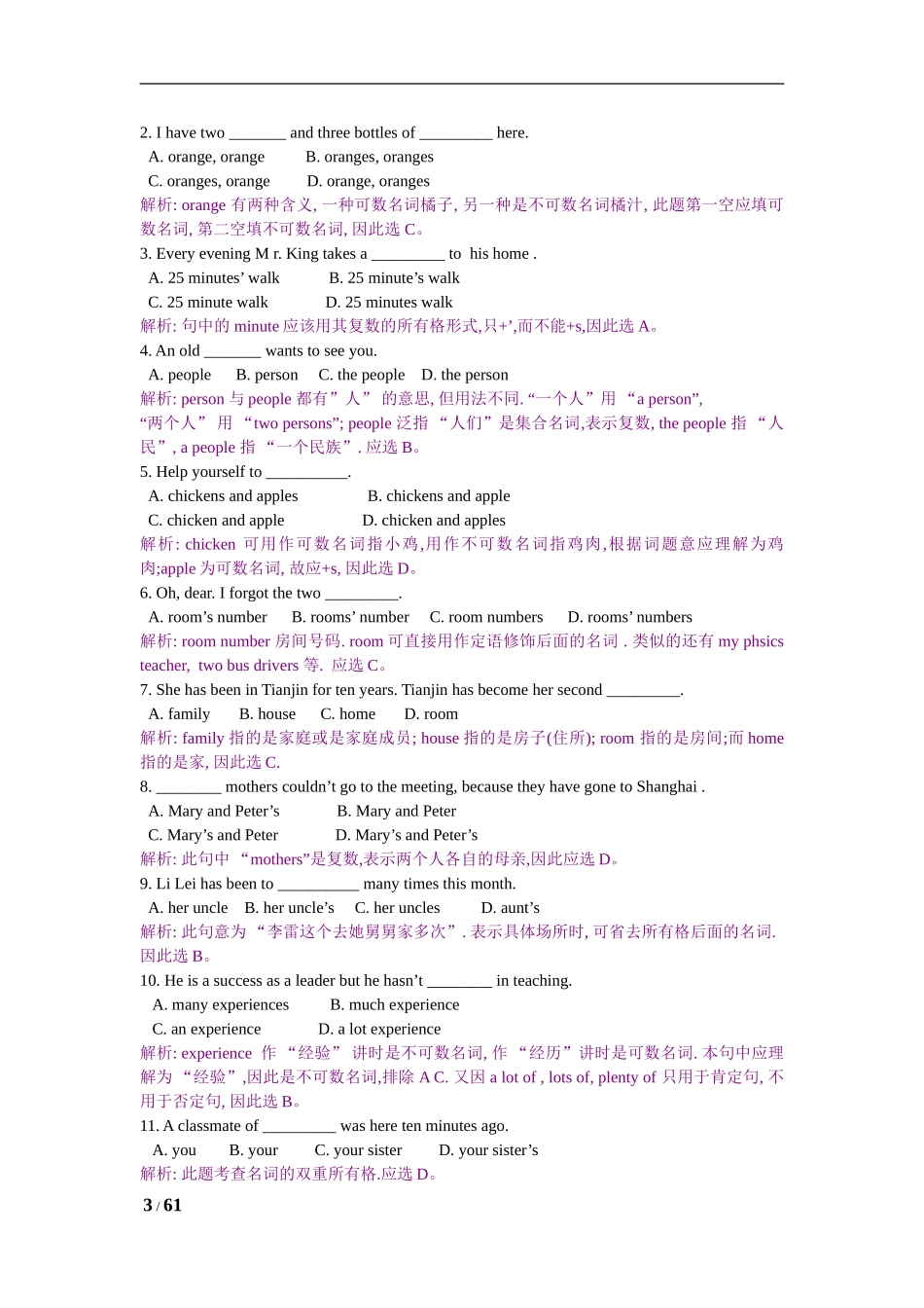 初中必备：英语语法梳理和提高(含经典例题带解析练习及答案.doc_第3页