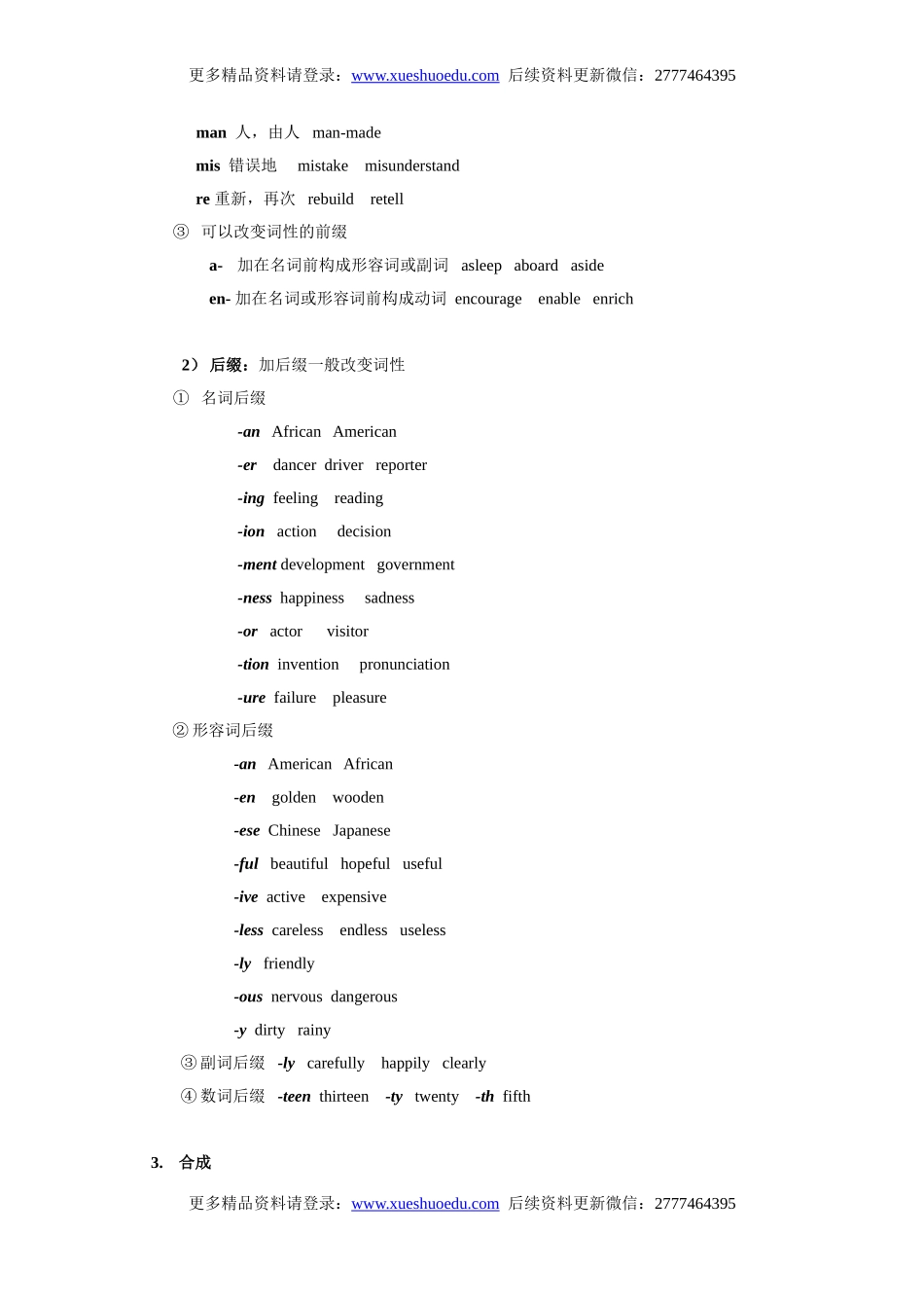 初中英语语法第1集 名师讲解+中考真题欣赏+配套练习题  构词法 名词 冠词.doc_第2页