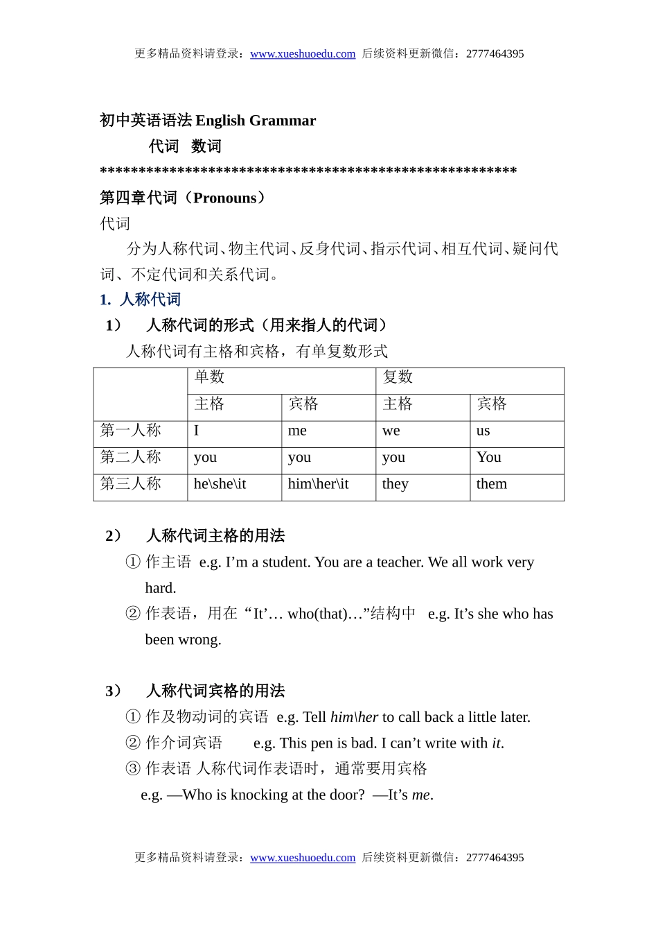 初中英语语法第2集 名师讲解+中考真题欣赏+配套练习题  代词  数词.doc_第1页