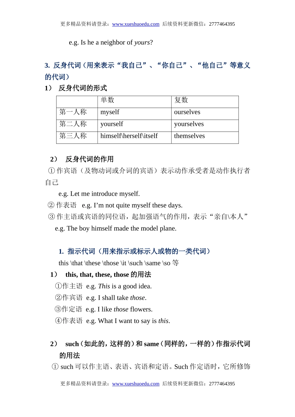 初中英语语法第2集 名师讲解+中考真题欣赏+配套练习题  代词  数词.doc_第3页