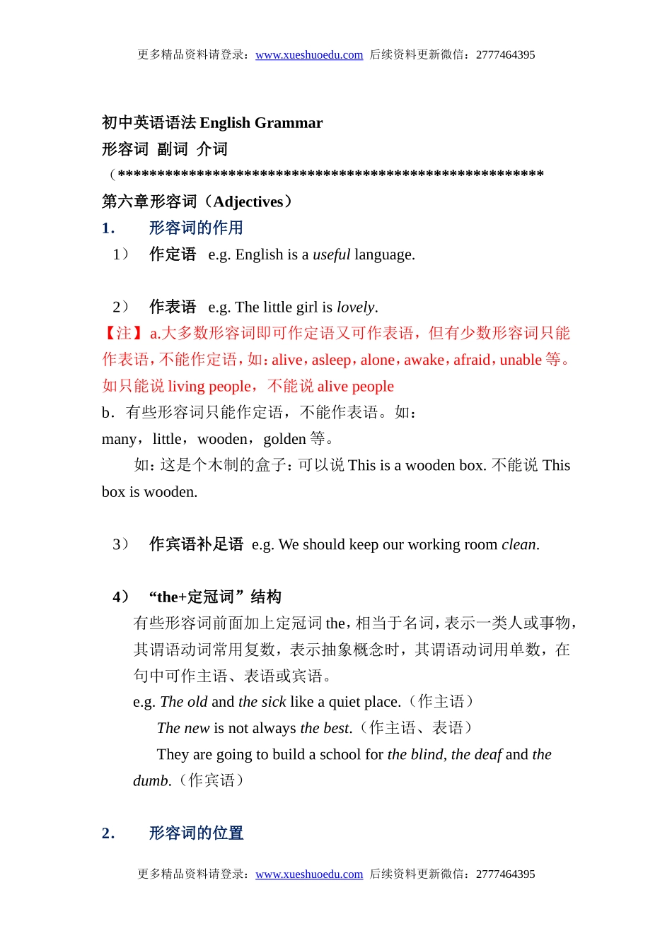 初中英语语法第3集 名师讲解+中考真题欣赏+配套练习题  形容词 副词 介词.doc_第1页