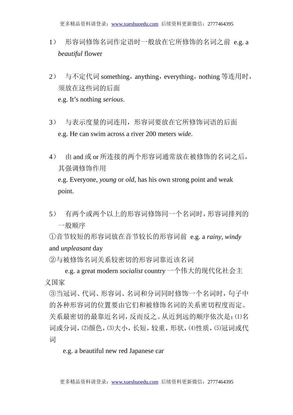 初中英语语法第3集 名师讲解+中考真题欣赏+配套练习题  形容词 副词 介词.doc_第2页