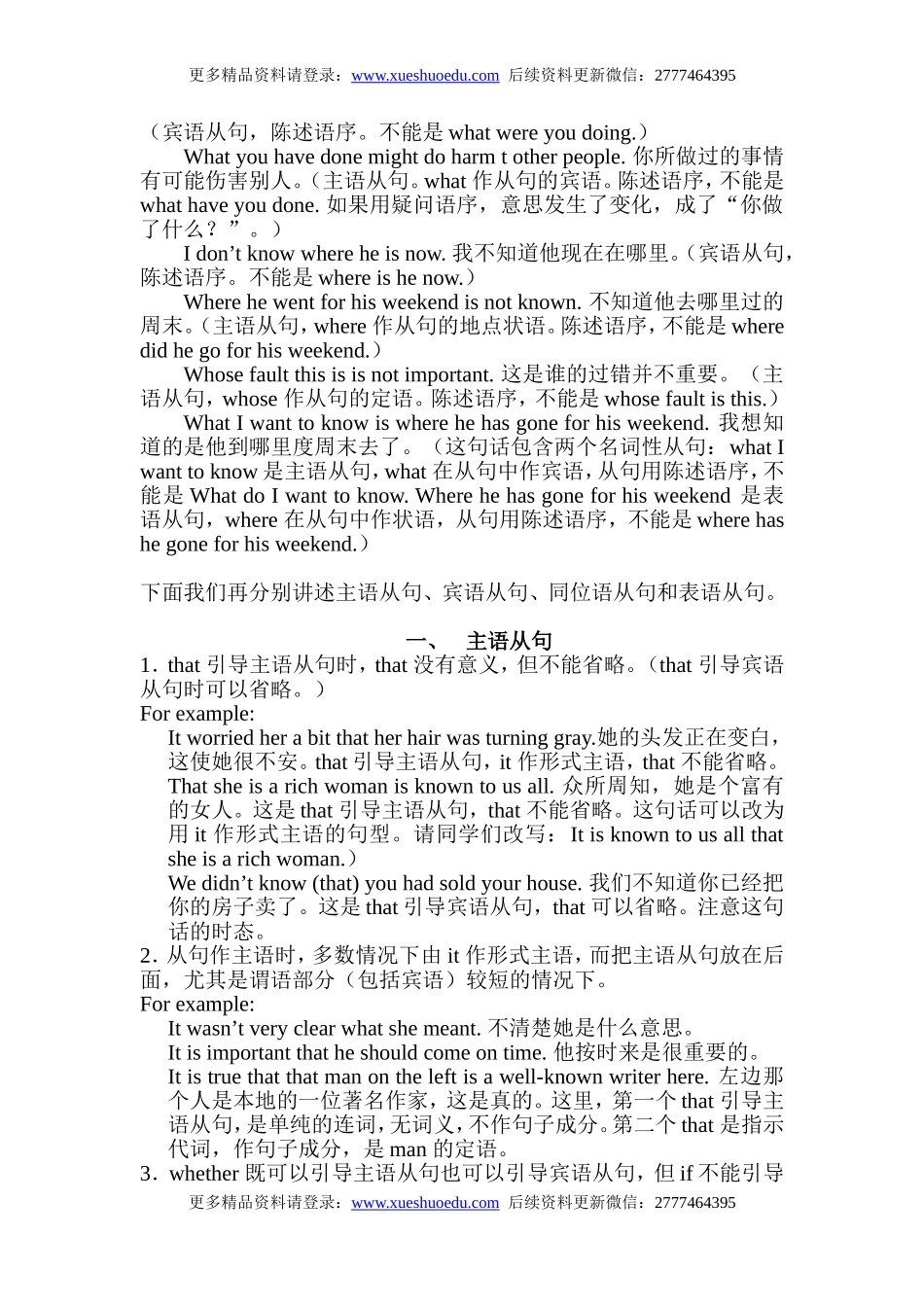初中英语语法第4集 名师讲解+配套练习题 - 名词性从句.doc_第2页