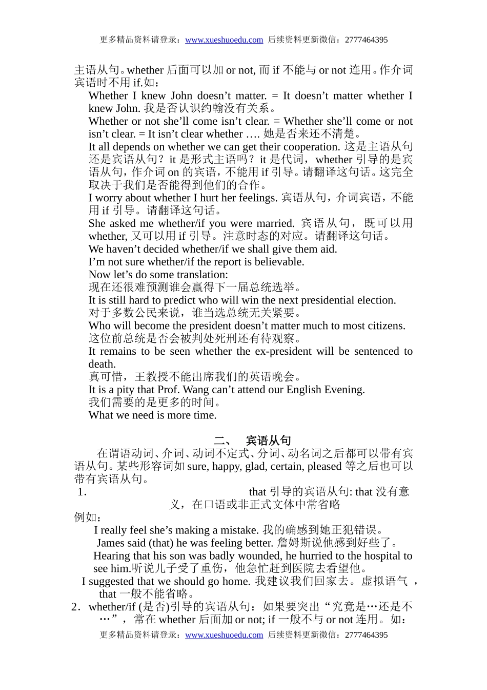 初中英语语法第4集 名师讲解+配套练习题 - 名词性从句.doc_第3页