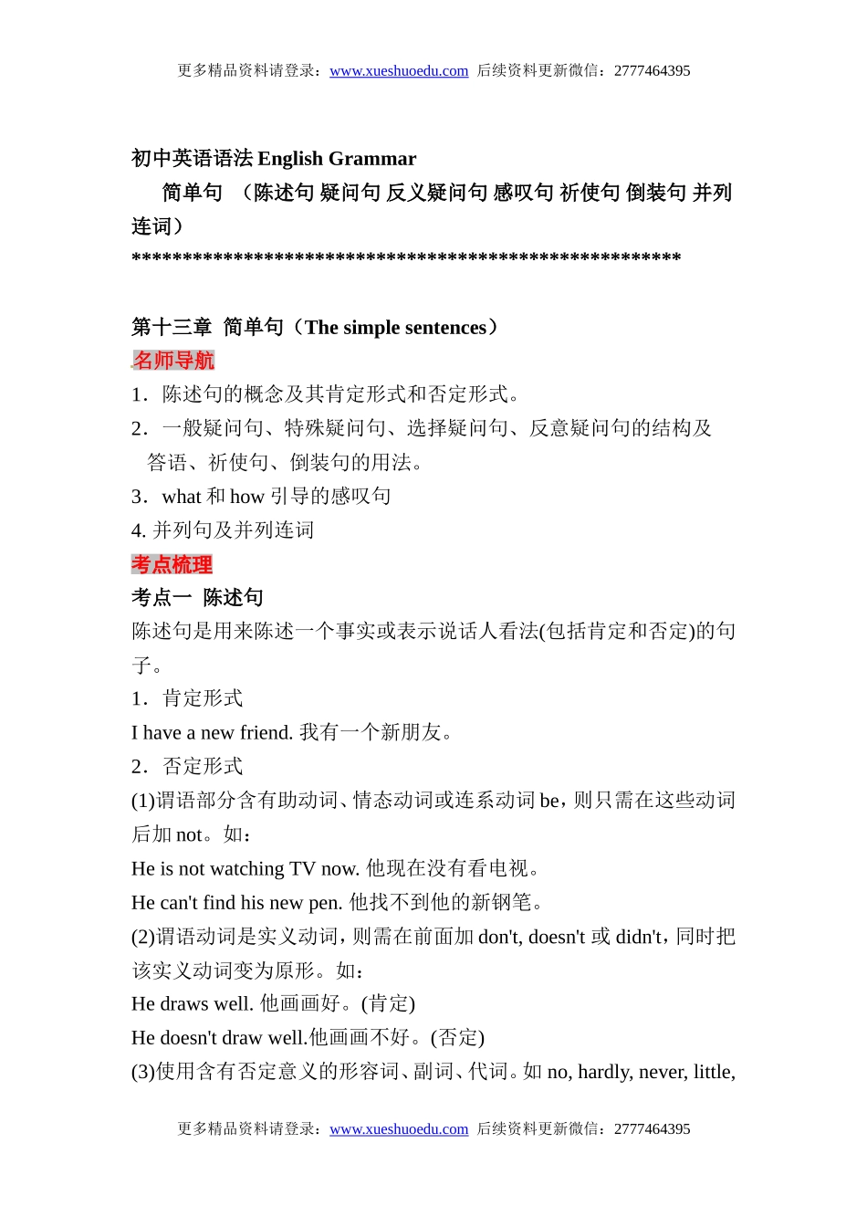 初中英语语法第5集 名师讲解+配套练习题 - 简单句.doc_第1页