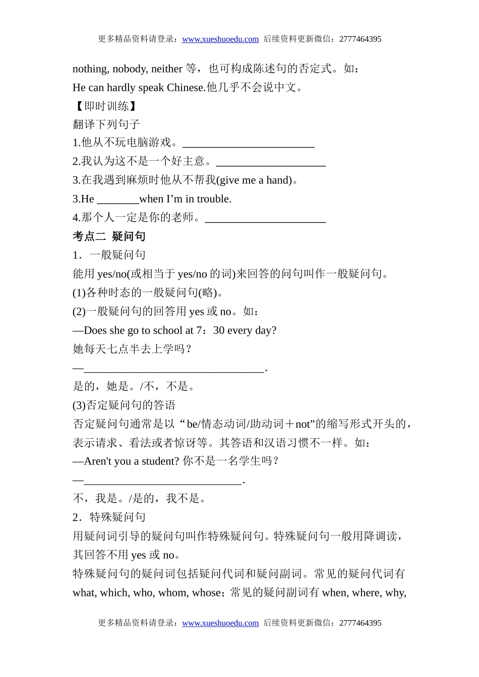 初中英语语法第5集 名师讲解+配套练习题 - 简单句.doc_第2页