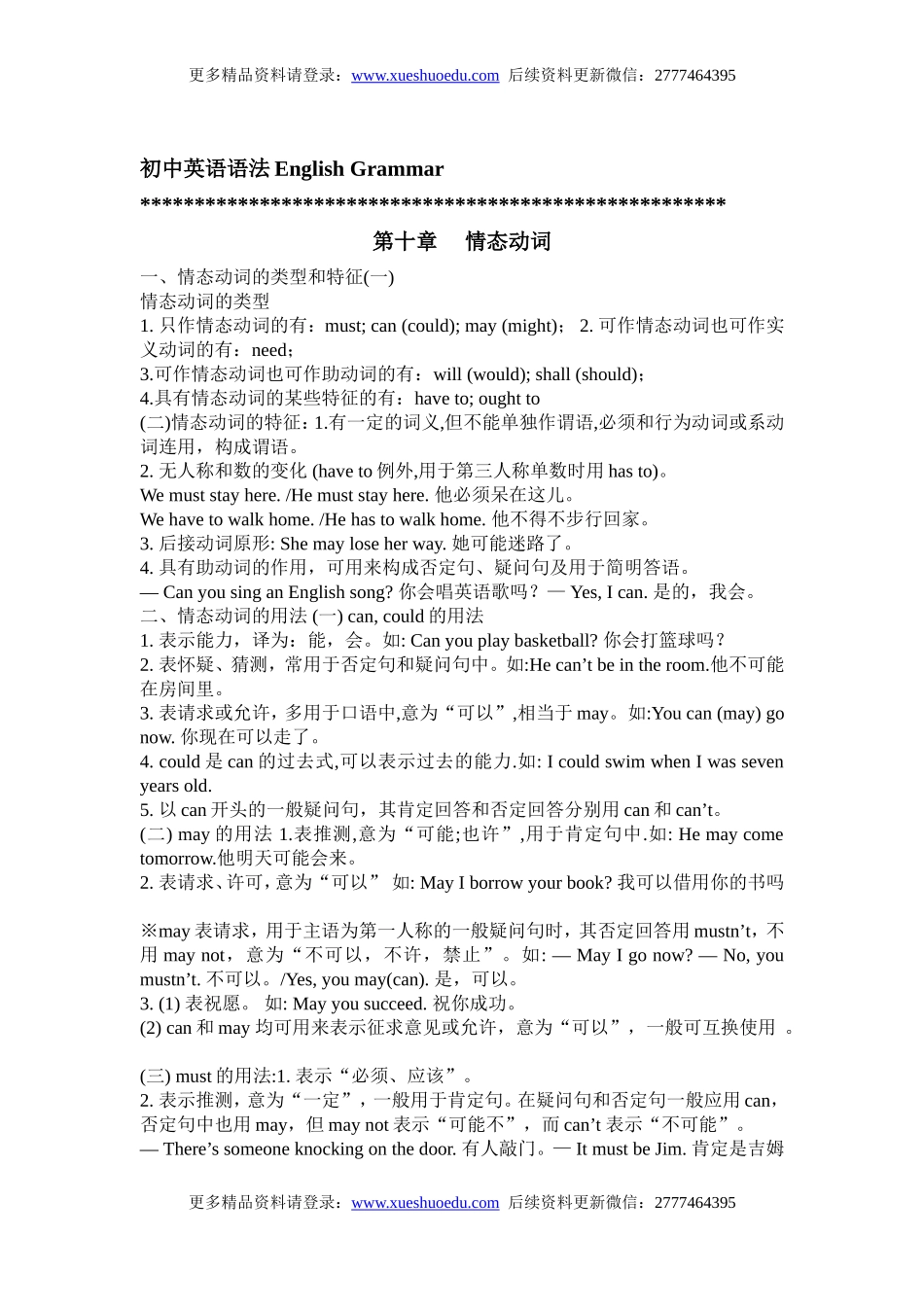 初中英语语法第5集 名师讲解+配套练习题 - 情态动词.doc_第1页