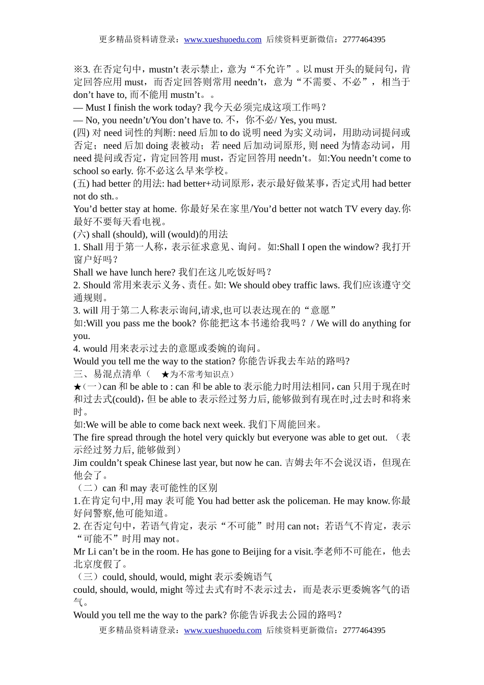 初中英语语法第5集 名师讲解+配套练习题 - 情态动词.doc_第2页