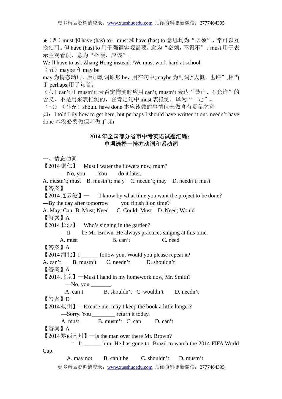 初中英语语法第5集 名师讲解+配套练习题 - 情态动词.doc_第3页