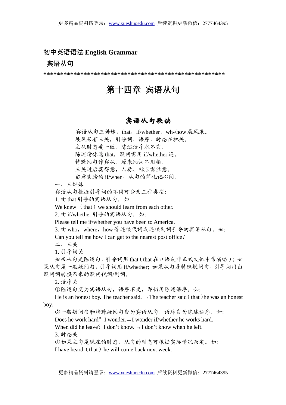 初中英语语法第6集 名师讲解+配套练习题 宾语从句.doc_第1页