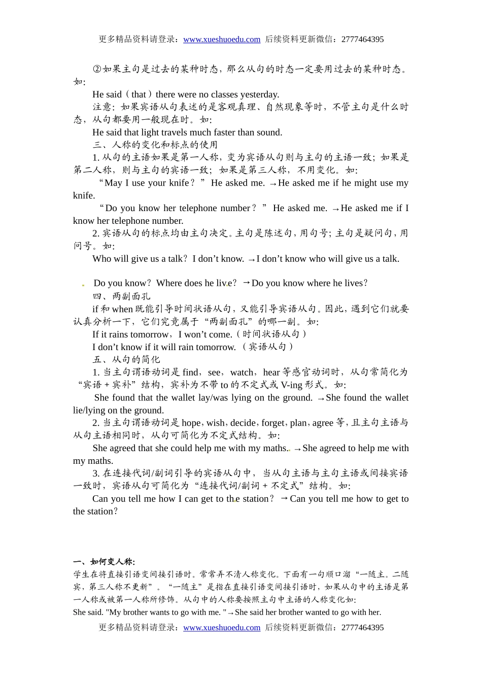 初中英语语法第6集 名师讲解+配套练习题 宾语从句.doc_第2页