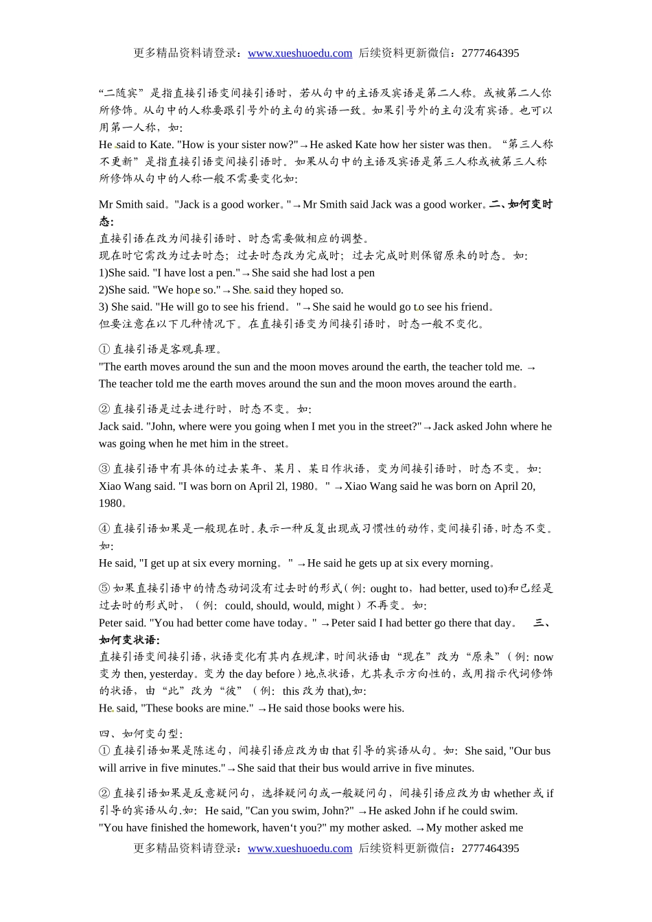 初中英语语法第6集 名师讲解+配套练习题 宾语从句.doc_第3页