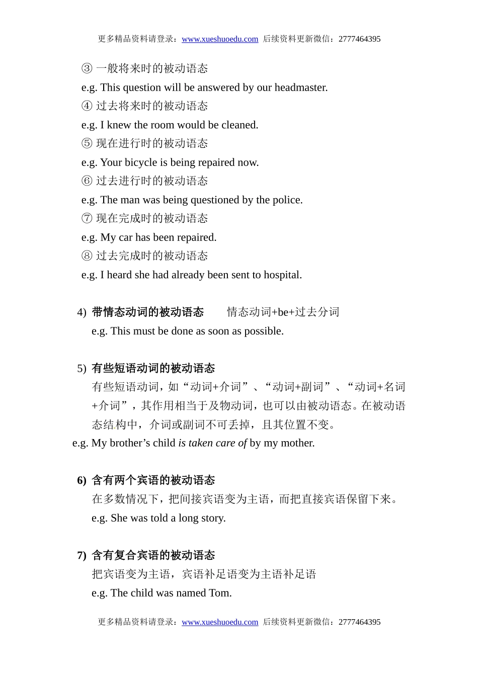 初中英语语法第7集 名师讲解+中考真题欣赏+配套练习题 语态 非谓语动词.doc_第2页