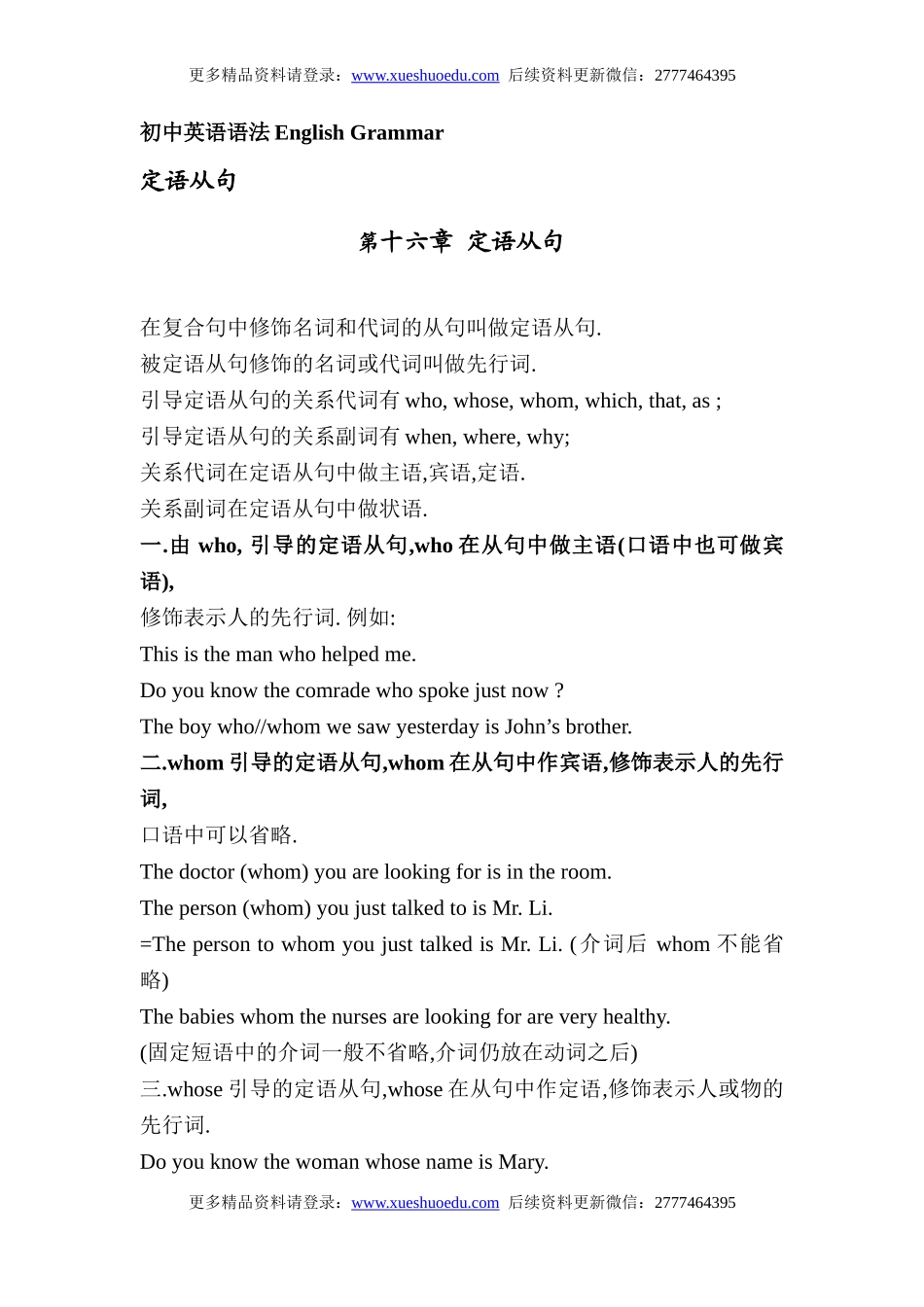 初中英语语法第8集 名师讲解+中考真题欣赏+配套练习题 定语从句.doc_第1页