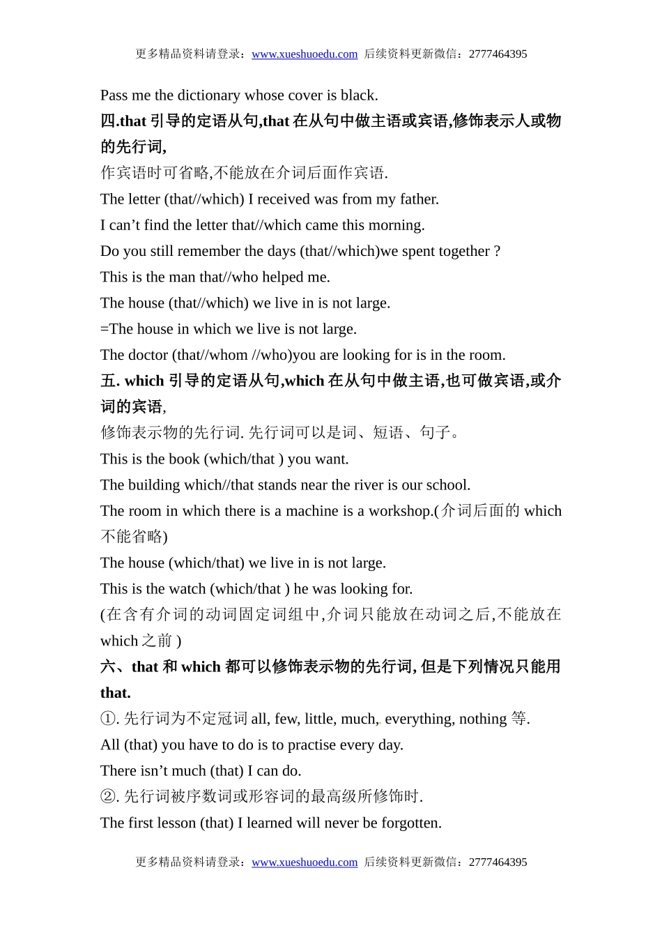 初中英语语法第8集 名师讲解+中考真题欣赏+配套练习题 定语从句.doc_第2页