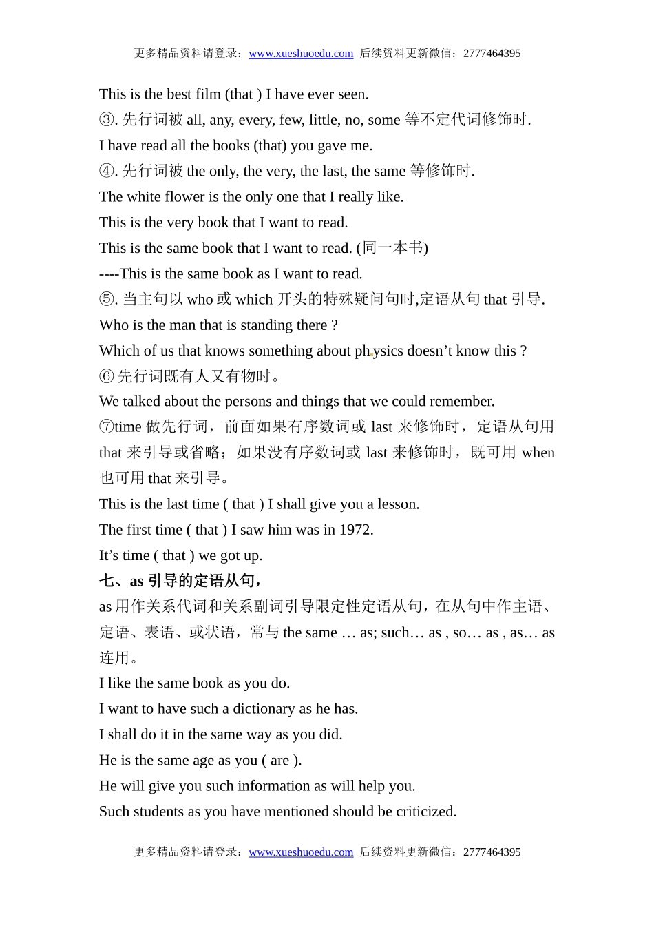 初中英语语法第8集 名师讲解+中考真题欣赏+配套练习题 定语从句.doc_第3页