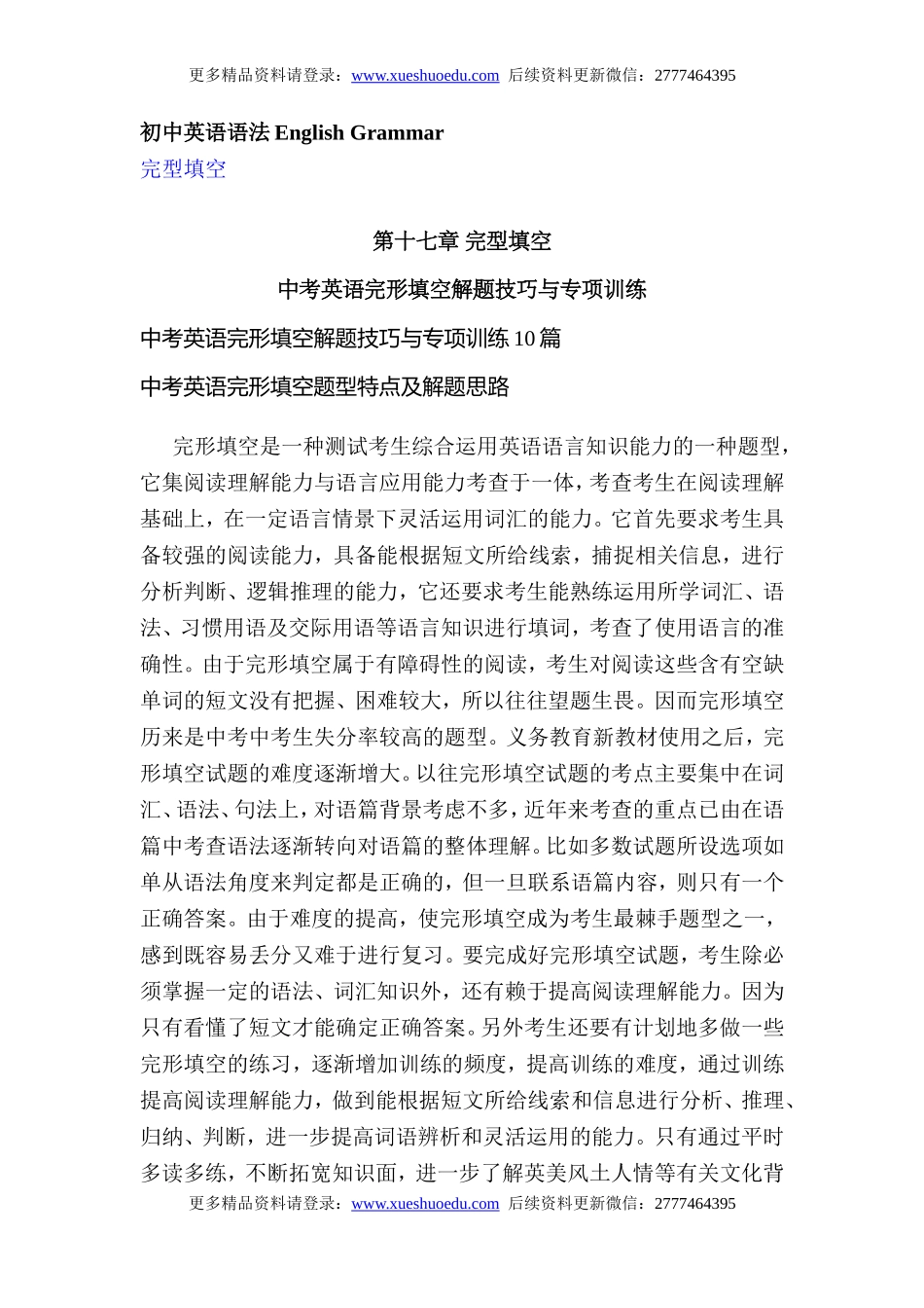 初中英语语法第9集 名师讲解+配套练习题 完型填空.doc_第1页