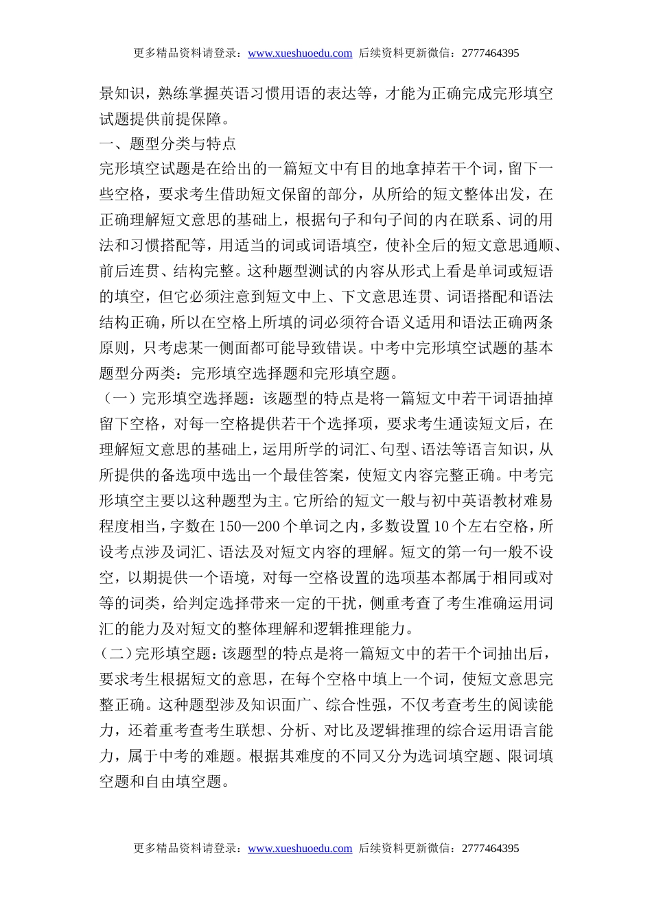 初中英语语法第9集 名师讲解+配套练习题 完型填空.doc_第2页