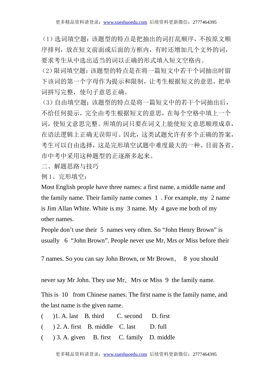 初中英语语法第9集 名师讲解+配套练习题 完型填空.doc_第3页