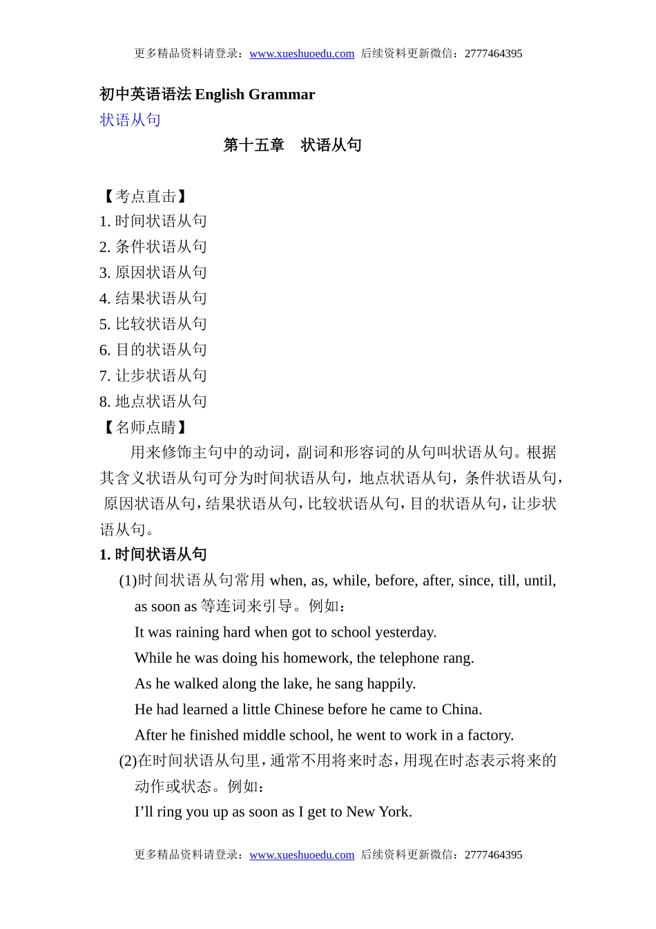 初中英语语法第10集 名师讲解+中考真题欣赏+配套练习题 状语从句(1).doc_第1页