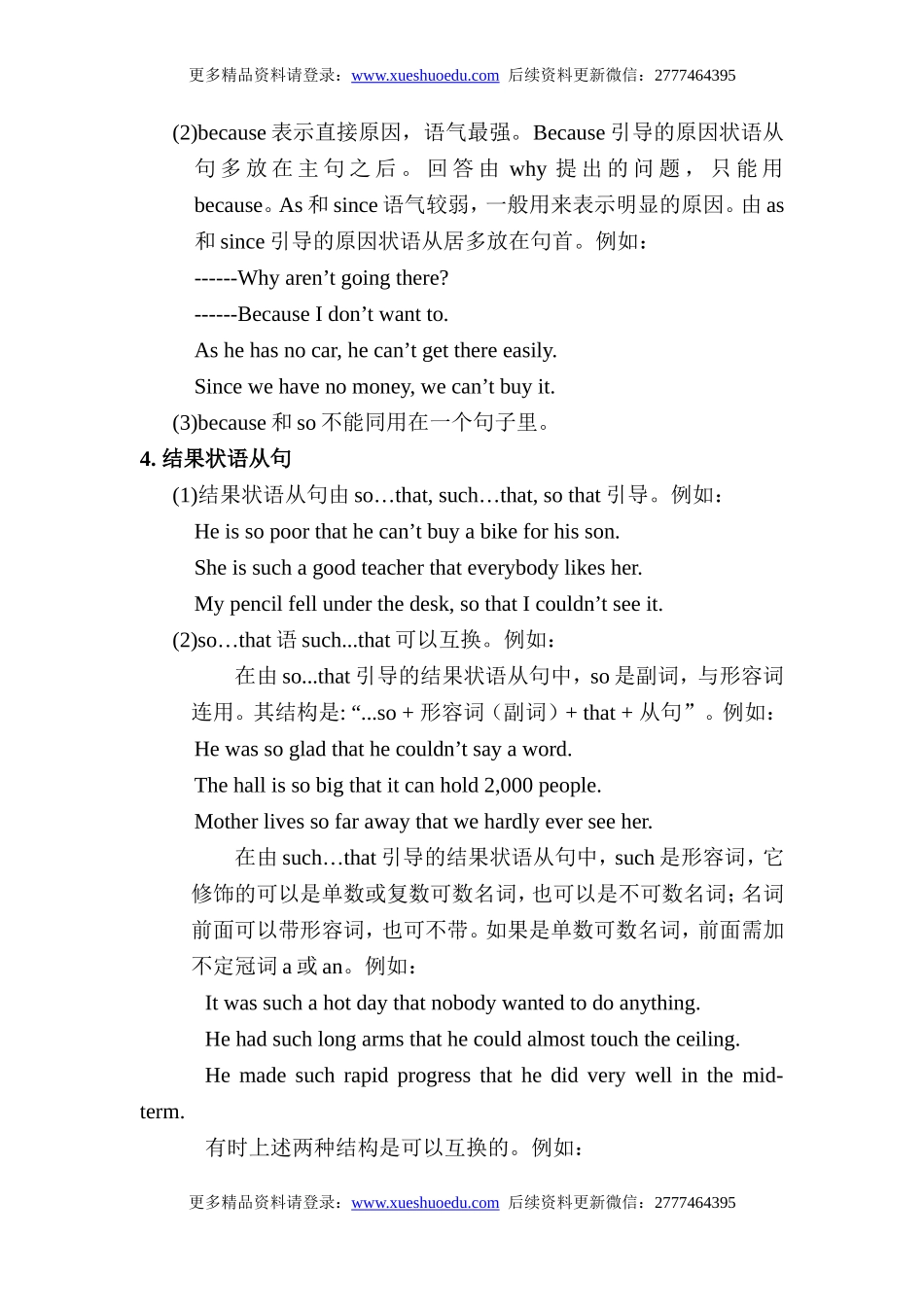 初中英语语法第10集 名师讲解+中考真题欣赏+配套练习题 状语从句(1).doc_第3页